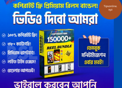 ১ লাখ ৫০ হাজার+ কপিরাইট ফ্রি প্রিমিয়াম রিলস ভিডিও🎬বান্ডেল অফার মুল্য মাত্র ১৯৯ টাকা